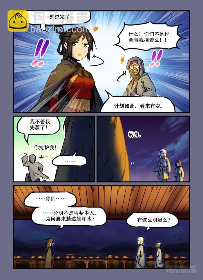 🍕快意十三刀 第五十一回 暗度陈仓 第4页