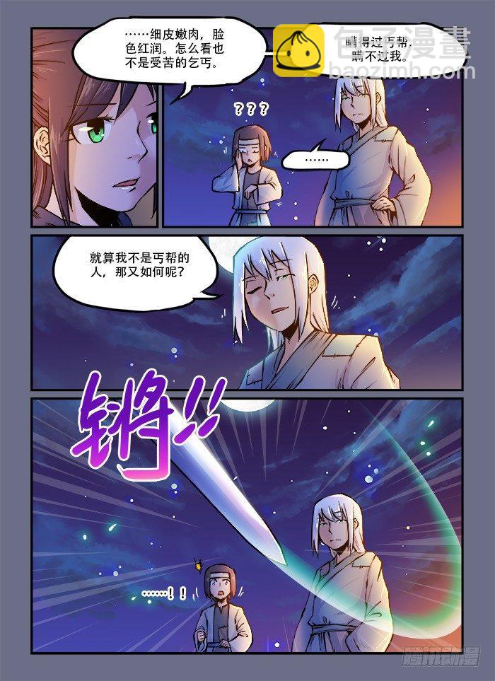 🍕快意十三刀 第五十一回 暗度陈仓 第5页