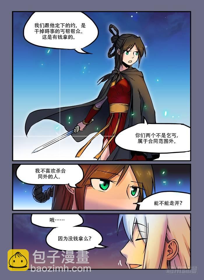 🍕快意十三刀 第五十一回 暗度陈仓 第6页