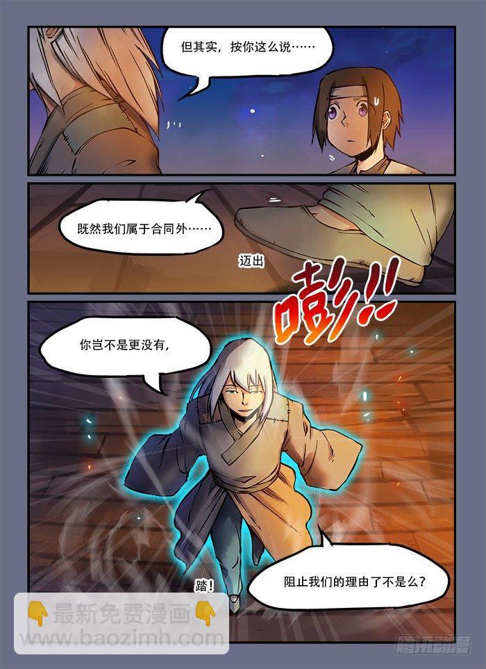 🍕快意十三刀 第五十一回 暗度陈仓 第7页