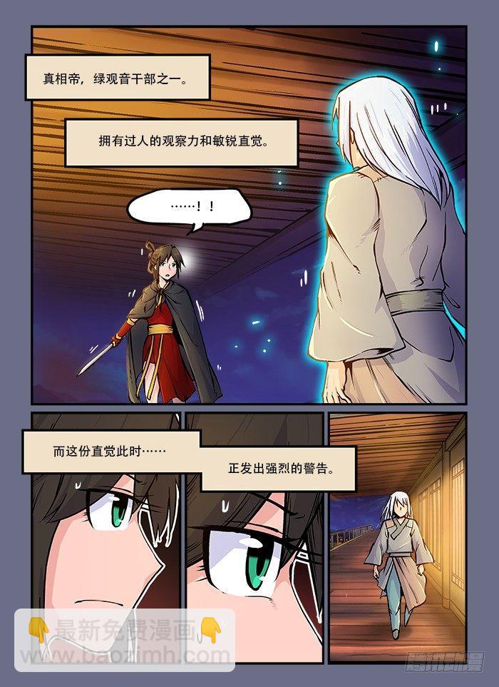 🍕快意十三刀 第五十一回 暗度陈仓 第8页