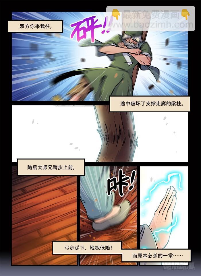 🍕快意十三刀 第五十三回 灵机一动 第2页