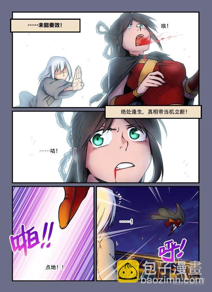 🍕快意十三刀 第五十三回 灵机一动 第3页