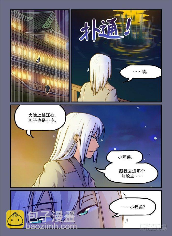 🍕快意十三刀 第五十三回 灵机一动 第4页