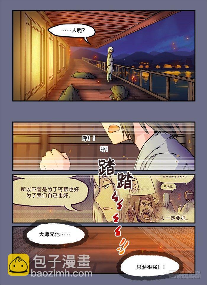 🍕快意十三刀 第五十三回 灵机一动 第5页