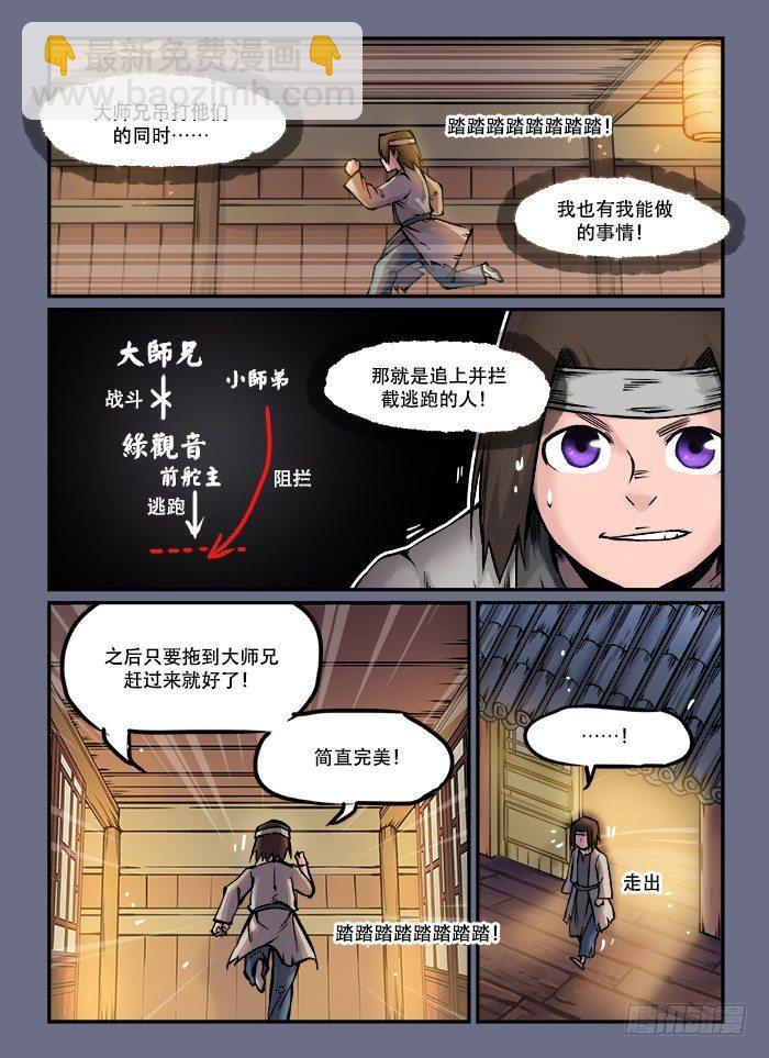 🍕快意十三刀 第五十三回 灵机一动 第6页