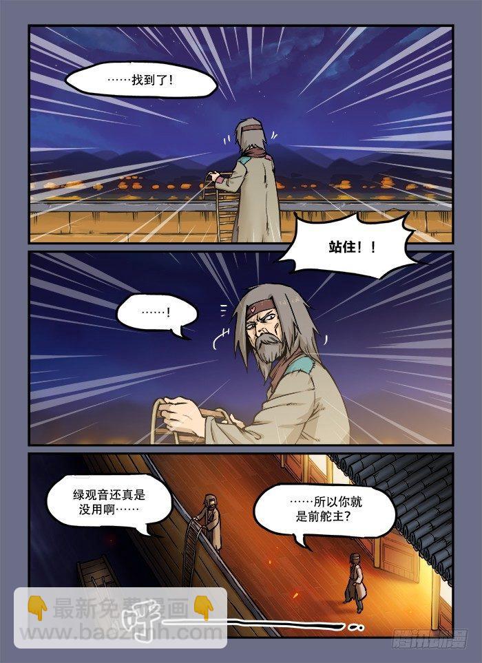 🍕快意十三刀 第五十三回 灵机一动 第7页