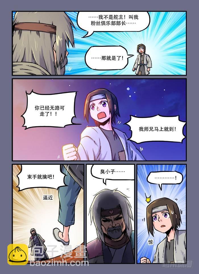 🍕快意十三刀 第五十三回 灵机一动 第8页