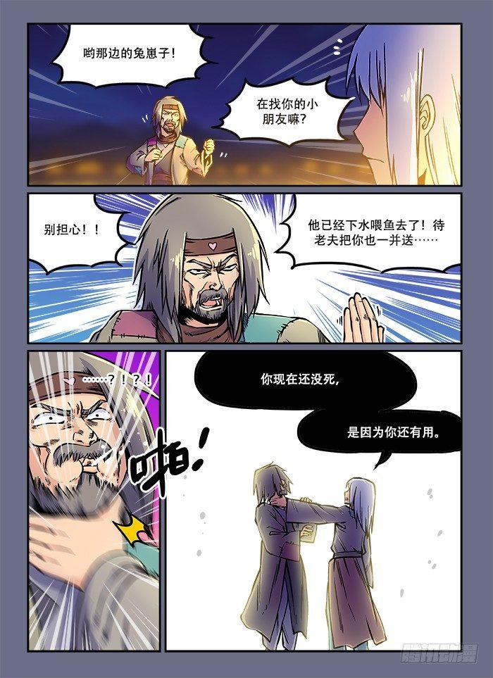 🍕快意十三刀 第五十五回 千钧一发 第1页