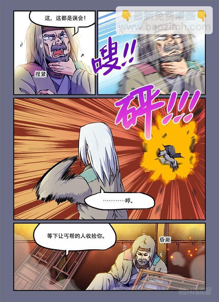 🍕快意十三刀 第五十五回 千钧一发 第2页