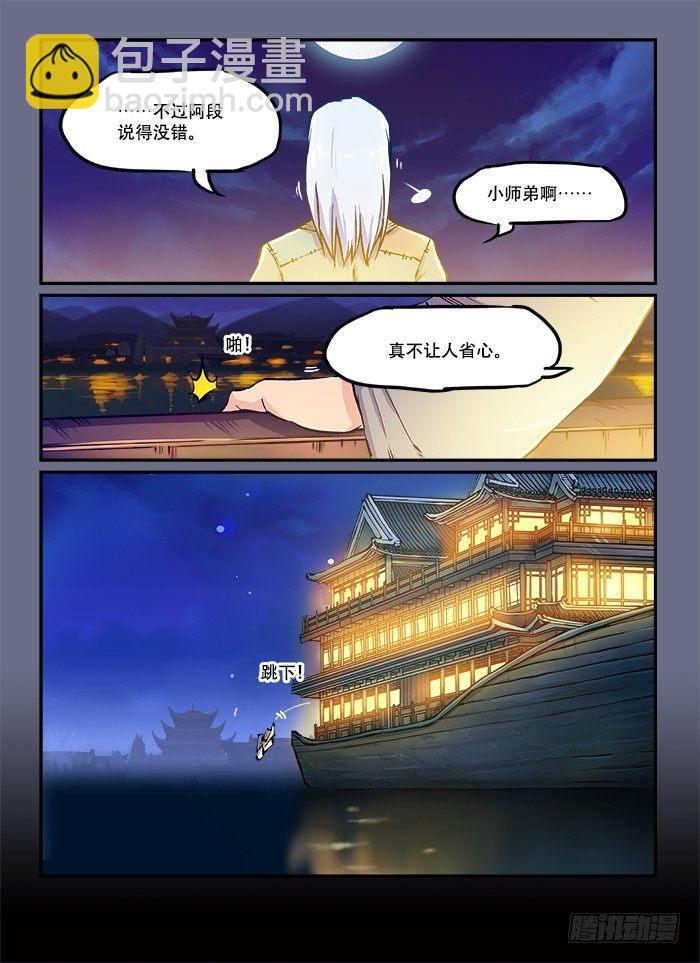 🍕快意十三刀 第五十五回 千钧一发 第3页
