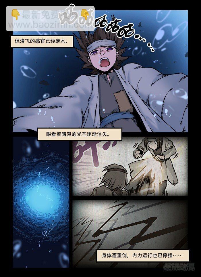 🍕快意十三刀 第五十五回 千钧一发 第5页