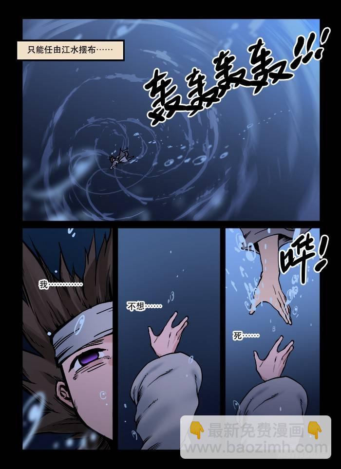 🍕快意十三刀 第五十五回 千钧一发 第6页