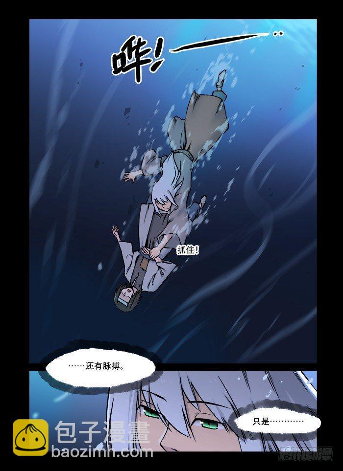 🍕快意十三刀 第五十五回 千钧一发 第7页