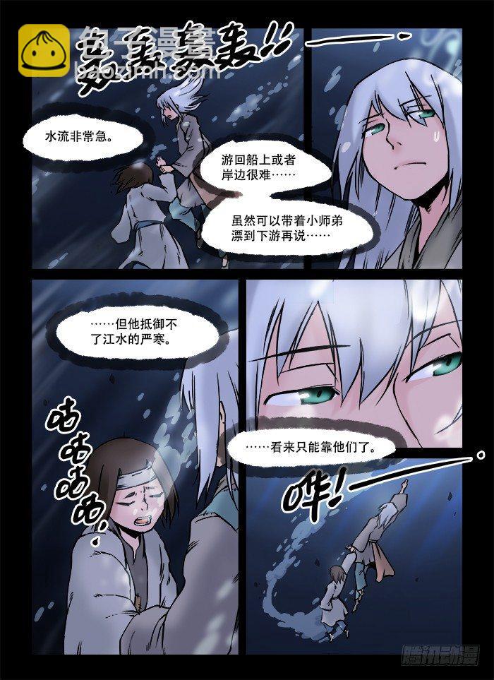🍕快意十三刀 第五十五回 千钧一发 第8页