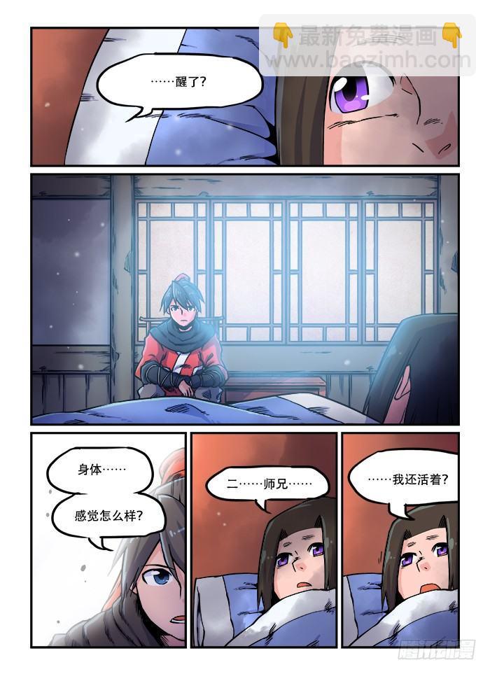 🍕快意十三刀 第五十七回 如梦方醒 第2页