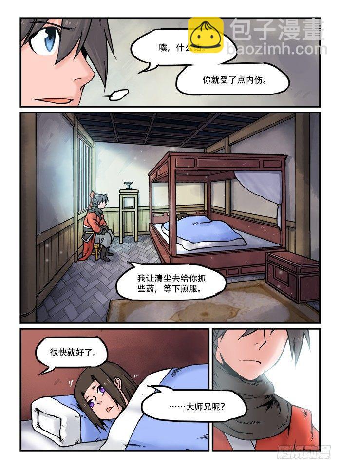🍕快意十三刀 第五十七回 如梦方醒 第3页