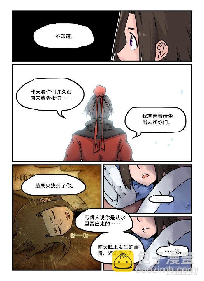 🍕快意十三刀 第五十七回 如梦方醒 第4页