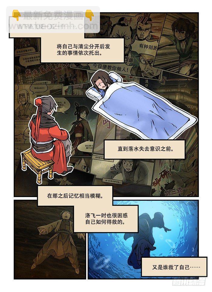 🍕快意十三刀 第五十七回 如梦方醒 第5页