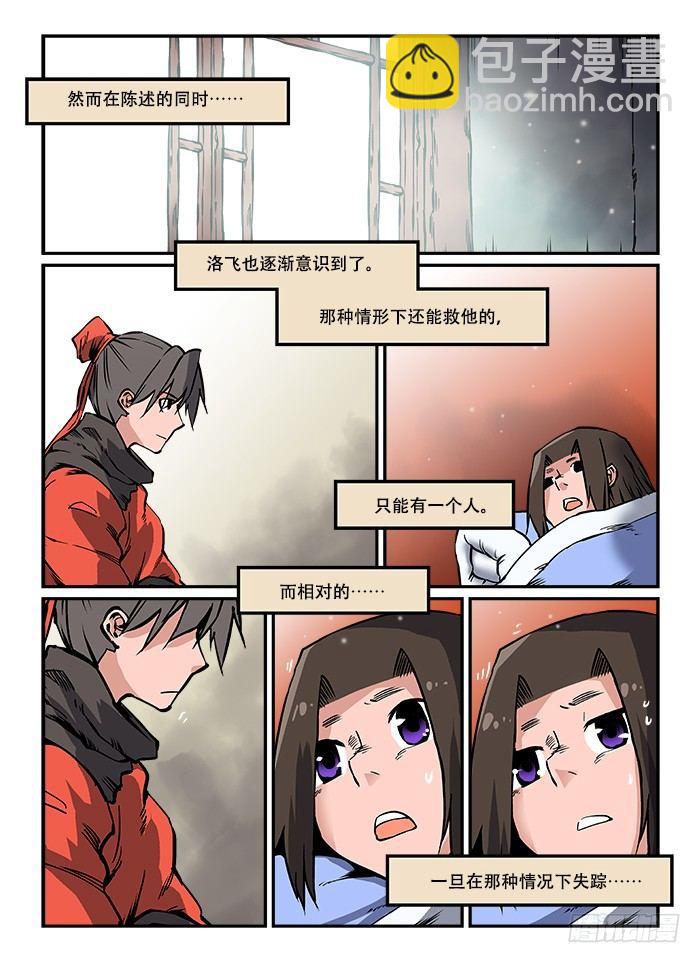 🍕快意十三刀 第五十七回 如梦方醒 第6页