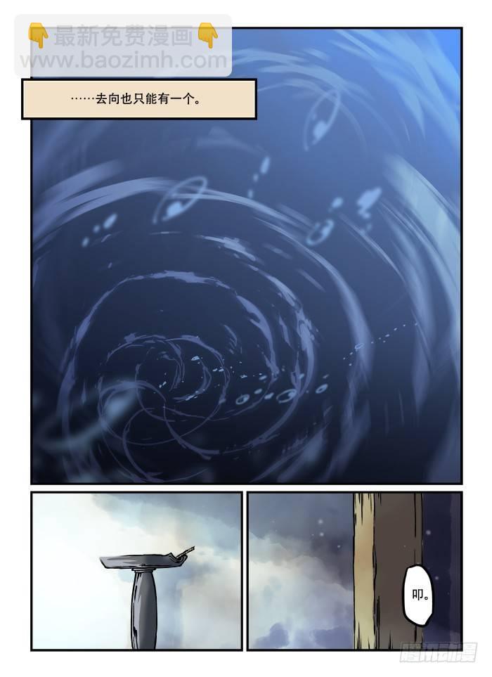 🍕快意十三刀 第五十七回 如梦方醒 第7页