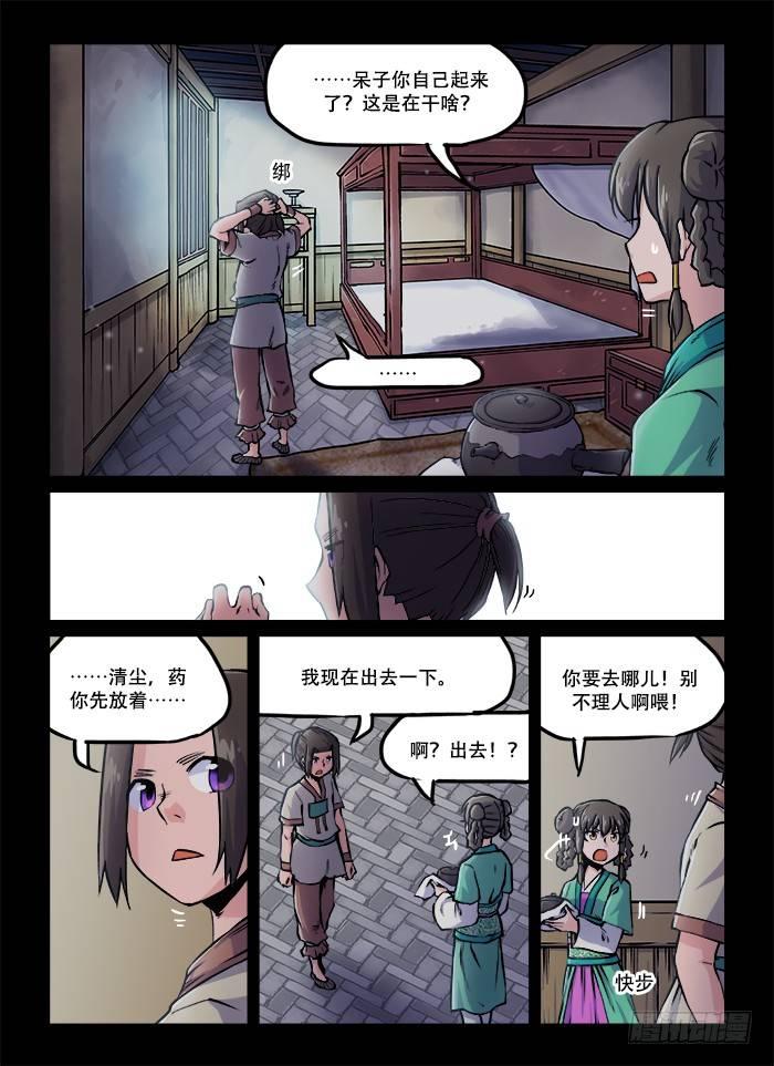 🍕快意十三刀 第五十九回 当头棒喝 第1页