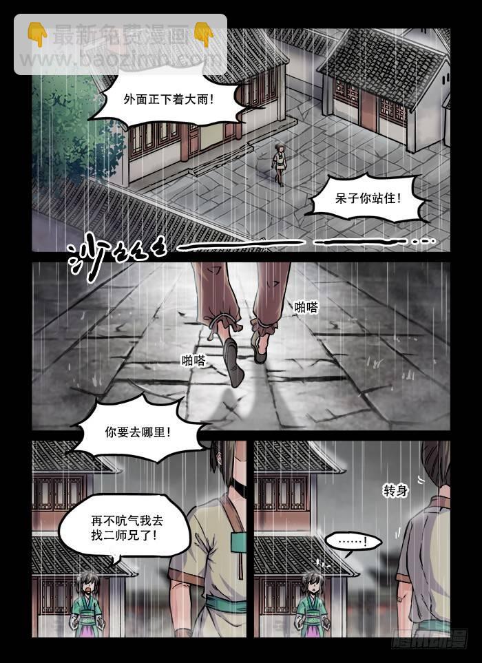 🍕快意十三刀 第五十九回 当头棒喝 第2页
