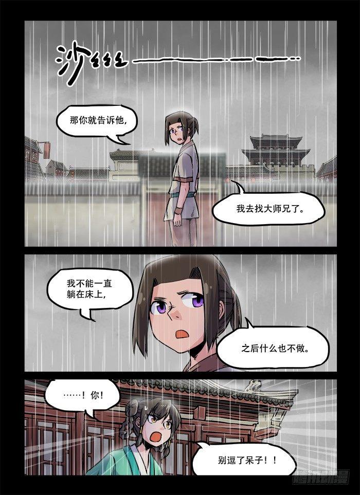🍕快意十三刀 第五十九回 当头棒喝 第3页