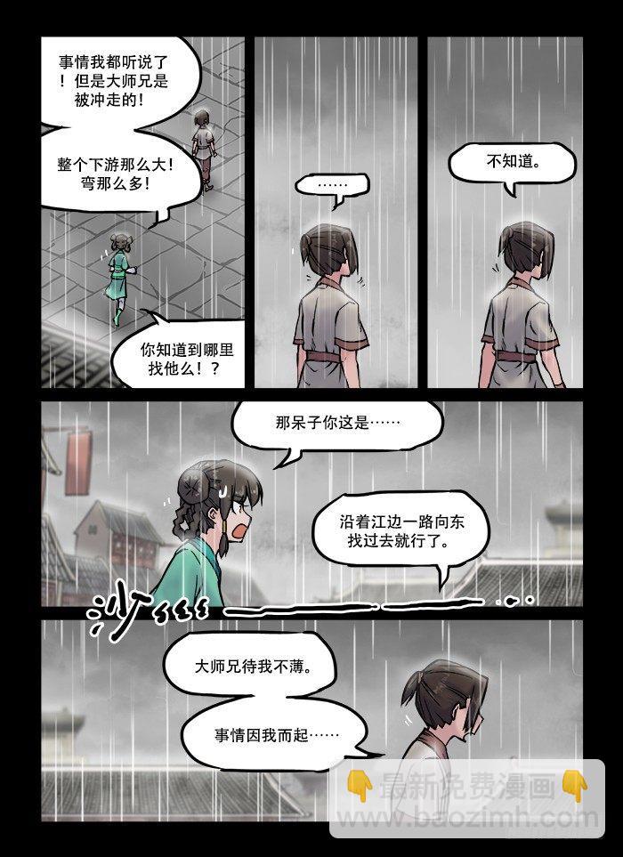 🍕快意十三刀 第五十九回 当头棒喝 第4页