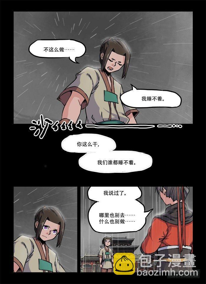 🍕快意十三刀 第五十九回 当头棒喝 第5页