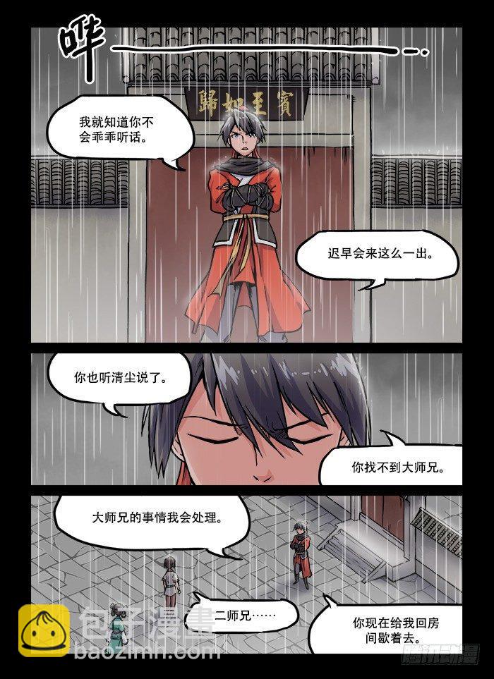 🍕快意十三刀 第五十九回 当头棒喝 第6页