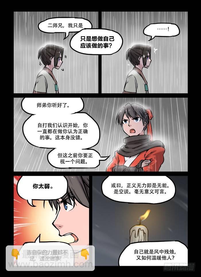🍕快意十三刀 第五十九回 当头棒喝 第7页