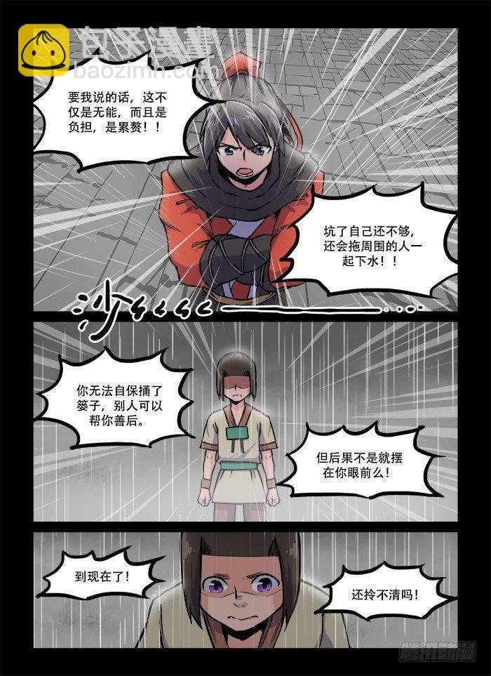 🍕快意十三刀 第五十九回 当头棒喝 第8页