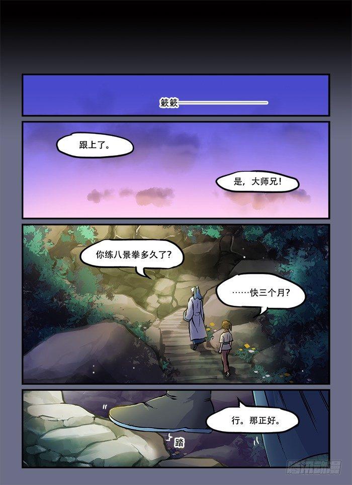 🍕快意十三刀 第六十一回 穷则变 第1页
