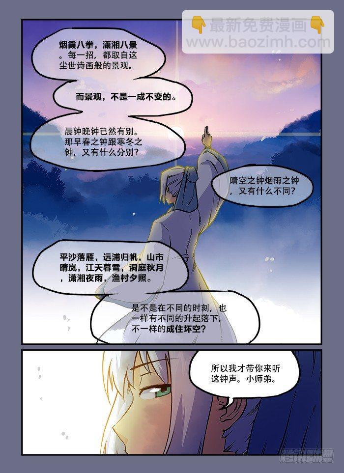🍕快意十三刀 第六十一回 穷则变 第10页