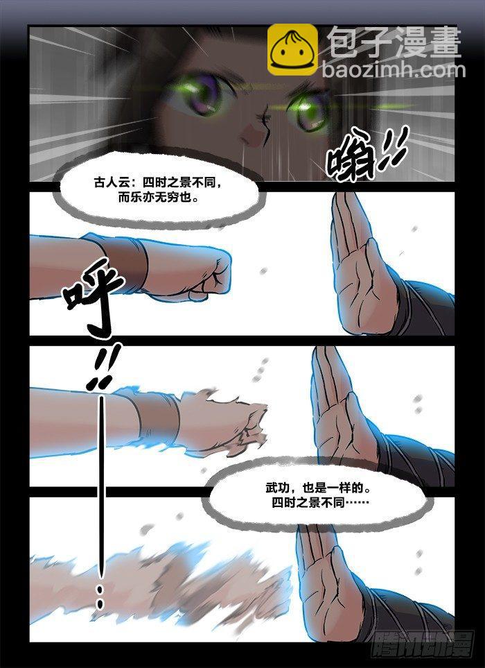 🍕快意十三刀 第六十一回 穷则变 第11页