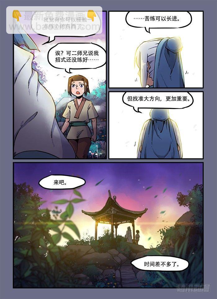 🍕快意十三刀 第六十一回 穷则变 第2页
