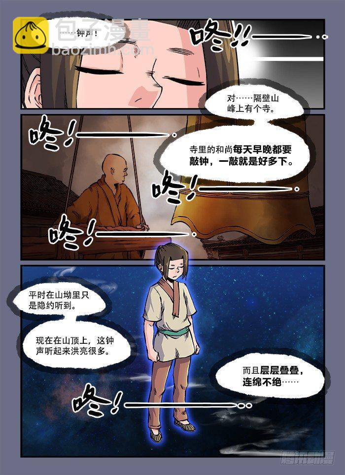 🍕快意十三刀 第六十一回 穷则变 第4页