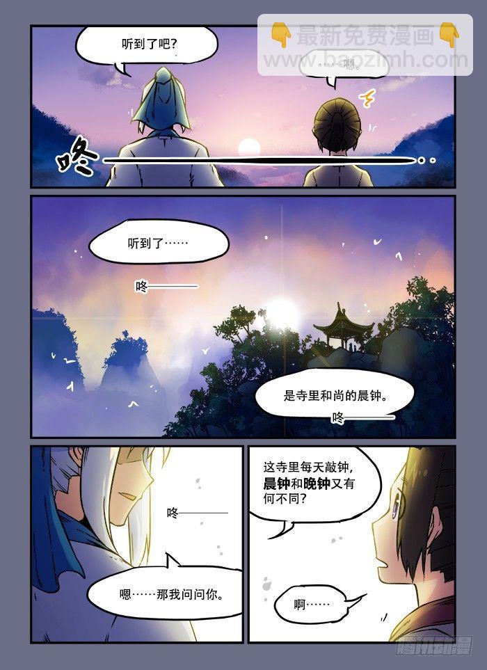 🍕快意十三刀 第六十一回 穷则变 第5页