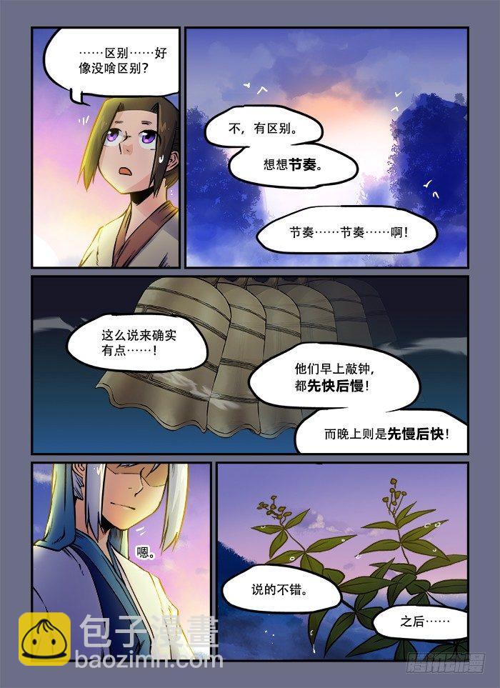 🍕快意十三刀 第六十一回 穷则变 第6页