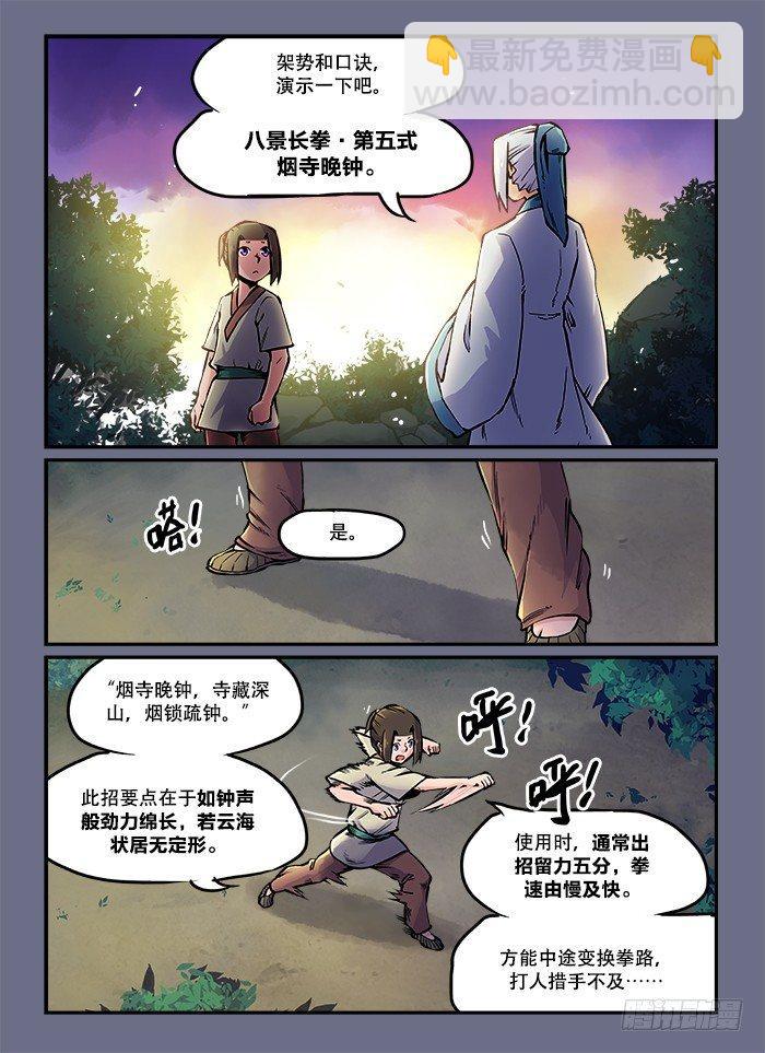 🍕快意十三刀 第六十一回 穷则变 第7页