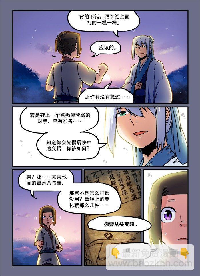 🍕快意十三刀 第六十一回 穷则变 第8页