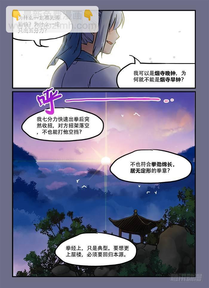 🍕快意十三刀 第六十一回 穷则变 第9页
