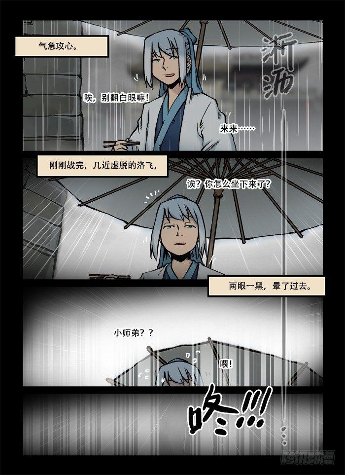 🍕快意十三刀 第六十三回 铁树开花 第1页