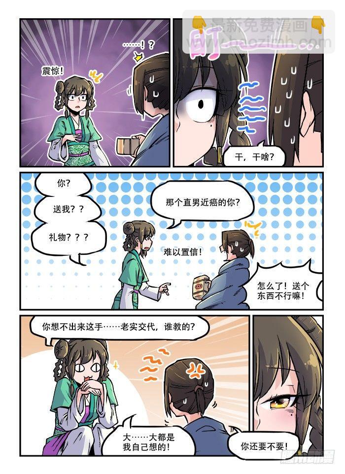🍕快意十三刀 第六十三回 铁树开花 第10页
