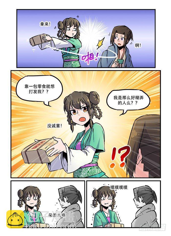 🍕快意十三刀 第六十三回 铁树开花 第11页