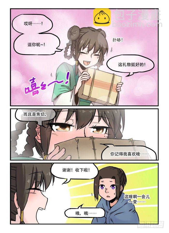 🍕快意十三刀 第六十三回 铁树开花 第12页