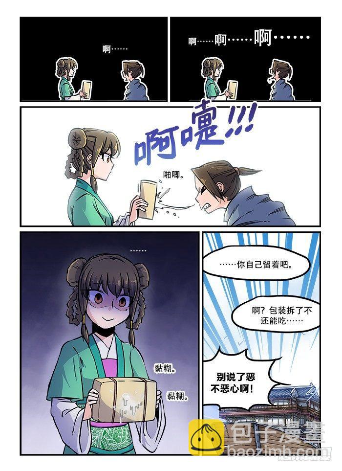 🍕快意十三刀 第六十三回 铁树开花 第13页