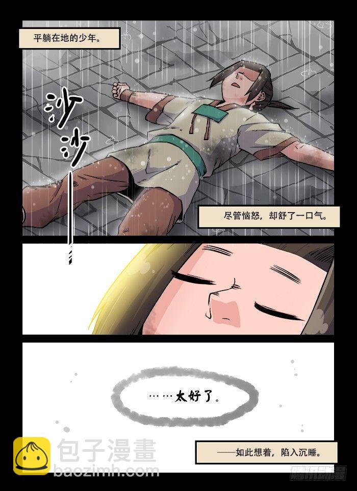 🍕快意十三刀 第六十三回 铁树开花 第2页