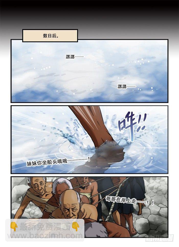 🍕快意十三刀 第六十三回 铁树开花 第4页